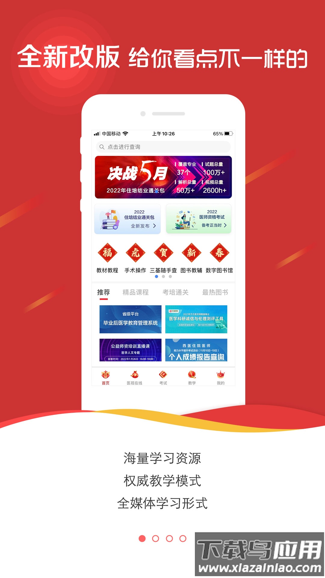 国家医学电子书包app下载