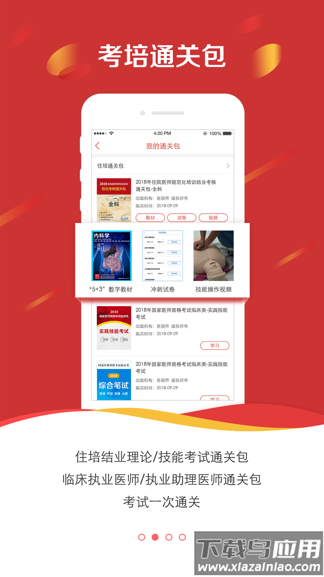 国家医学电子书包app下载截图2