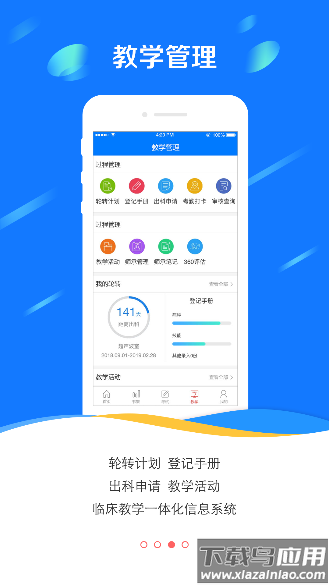国家医学电子书包app下载截图3