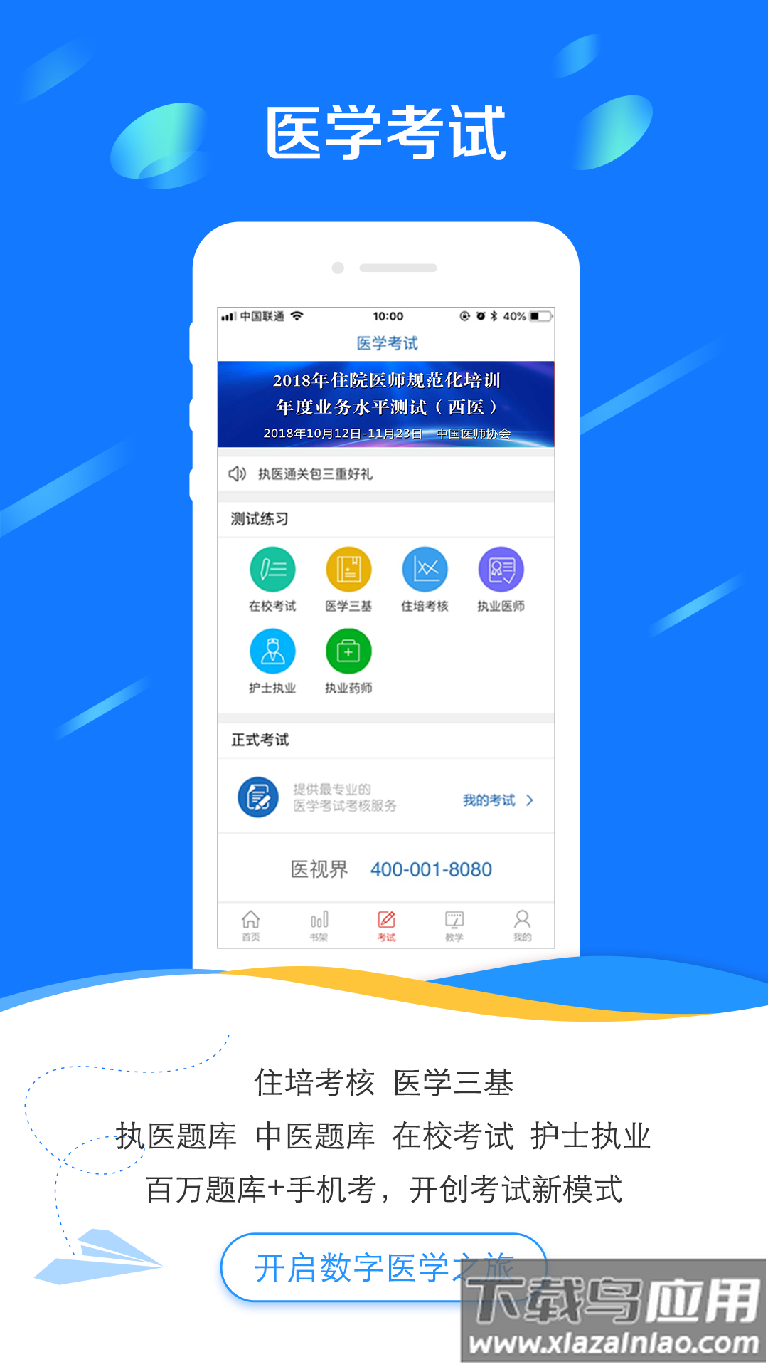 国家医学电子书包app下载截图4