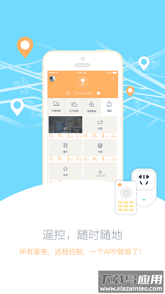 小k智能管家软件截图3