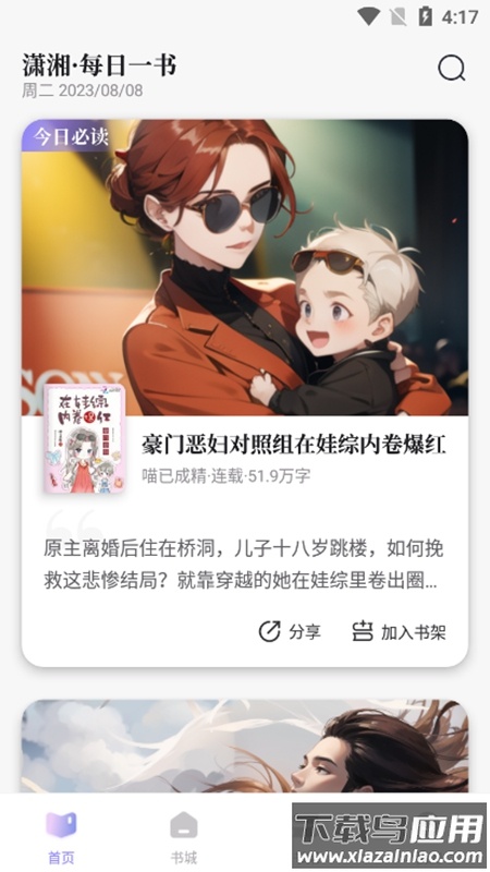 潇湘书院筑梦岛