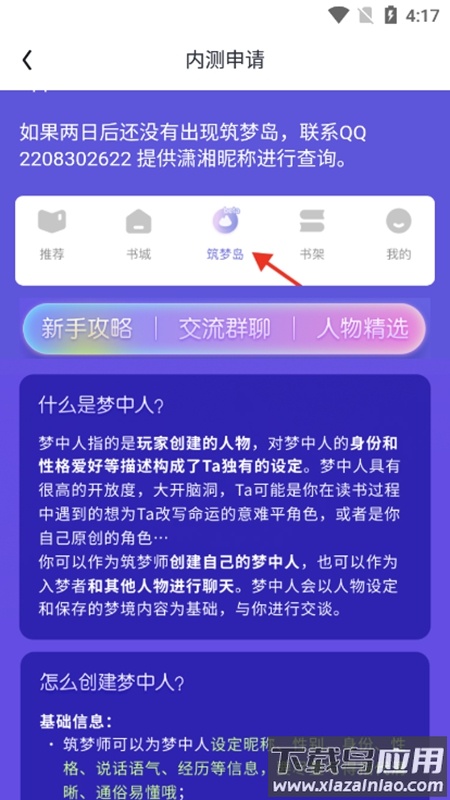潇湘书院筑梦岛截图4