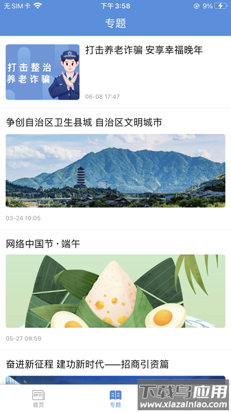 爱永福app下载