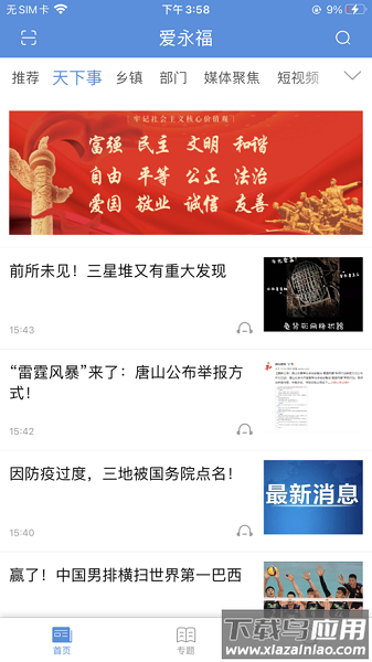 爱永福最新版截图1