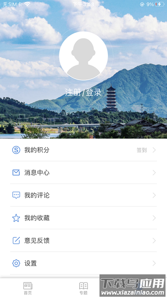 爱永福最新版截图2