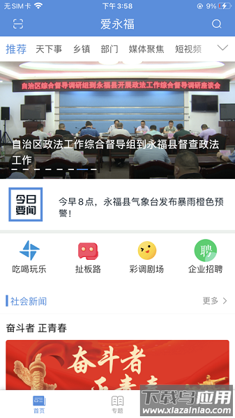 爱永福最新版截图4