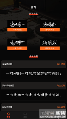 Max字体大全会员版app截图1