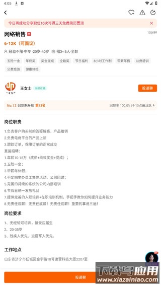 齐鲁人才网app官方版