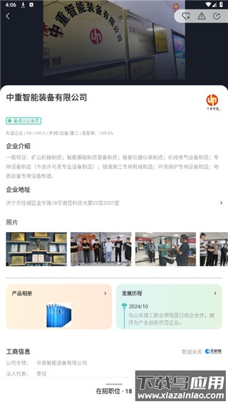齐鲁人才网app官方版