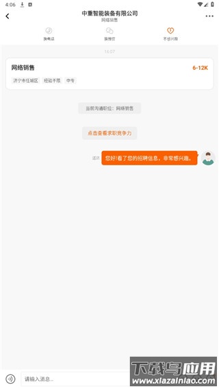 齐鲁人才网app官方版