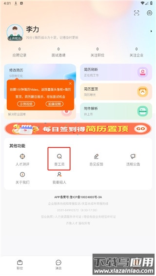齐鲁人才网app官方版