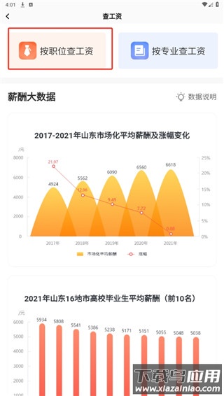 齐鲁人才网app官方版