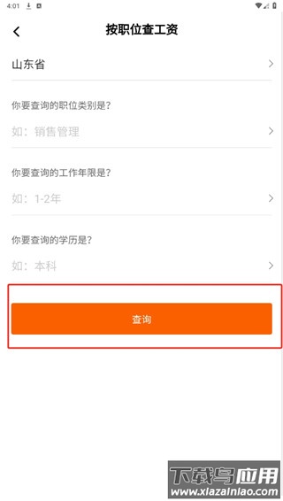 齐鲁人才网app官方版