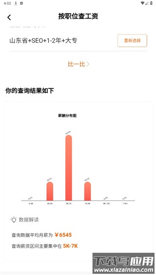 齐鲁人才网app官方版
