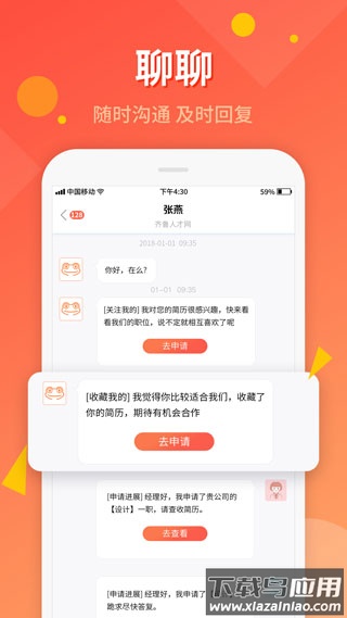 齐鲁人才网app官方版截图1