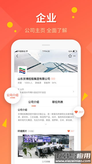 齐鲁人才网app官方版截图2