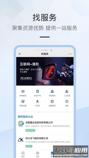 讯飞云港开放平台截图2