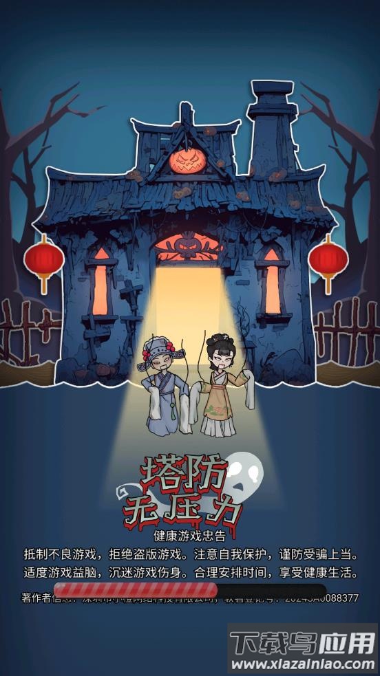 塔防无压力游戏