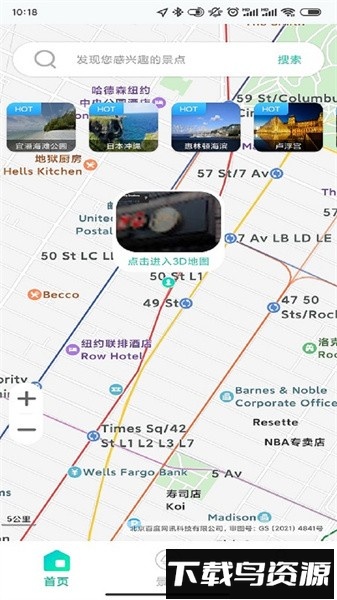高维高清3d地图app截图1