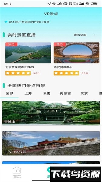 高维高清3d地图app截图4