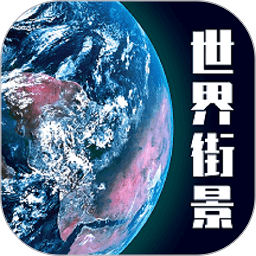 高维高清3d地图app
