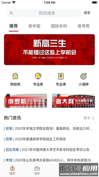 山东易志愿填报截图1