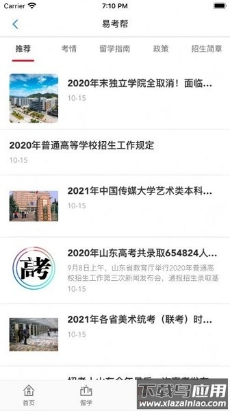 山东易志愿填报截图2