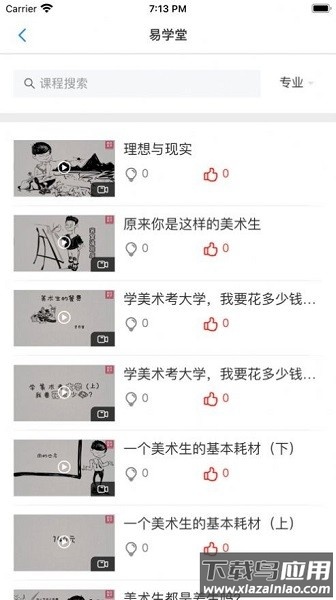 山东易志愿填报截图3