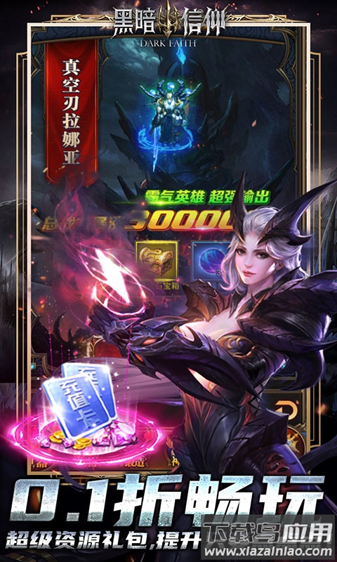 黑暗信仰手游最新版截图3