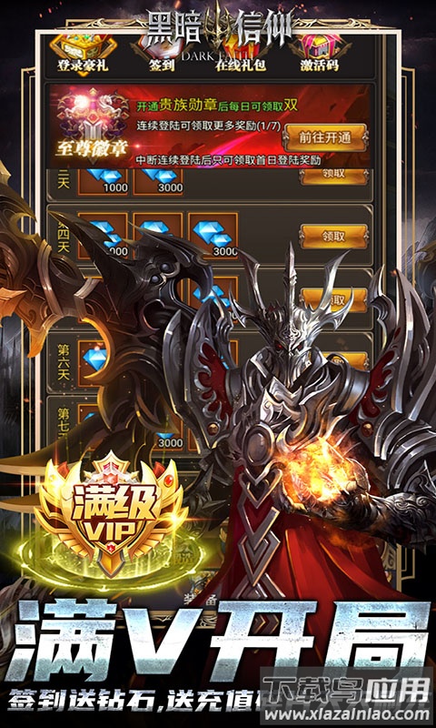 黑暗信仰手游最新版截图4