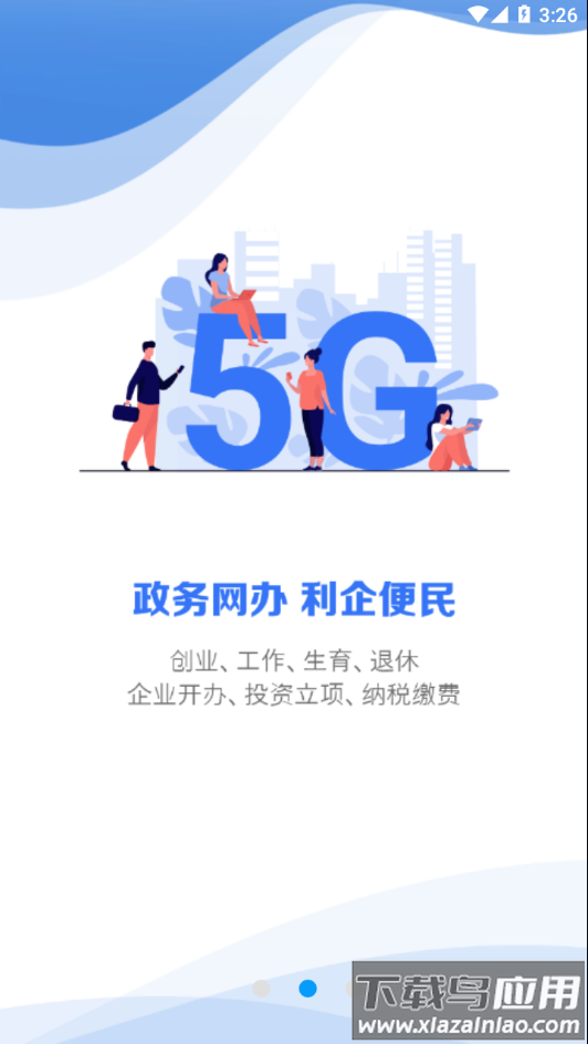 河津智慧城市app截图1