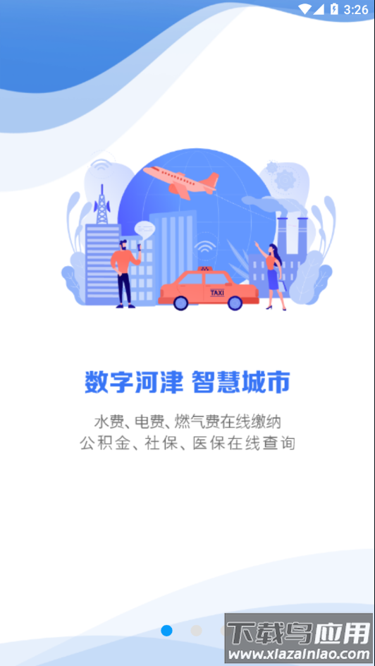 河津智慧城市app截图2