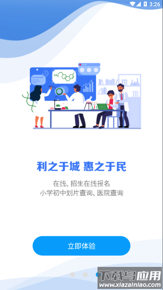 河津智慧城市app截图3