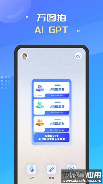 万图拍照识别软件截图1