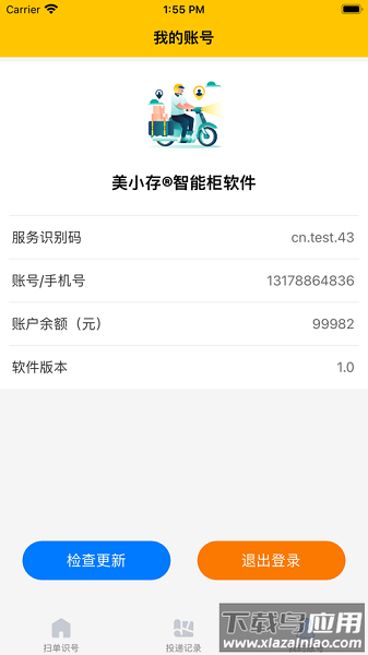 美小存手机版