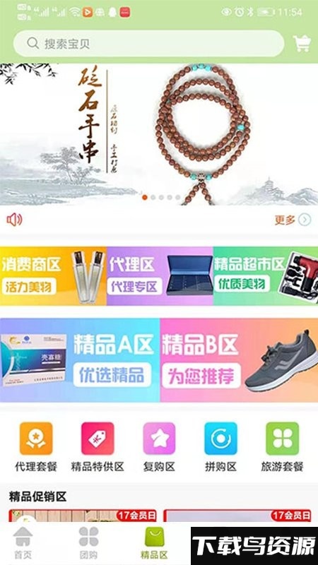 龙莱商城app截图2