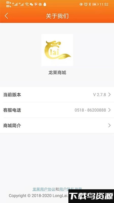 龙莱商城app截图4