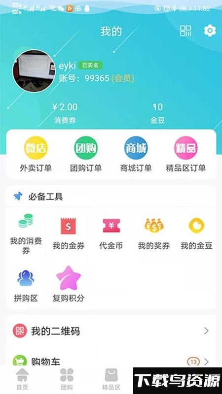 龙莱商城app截图5