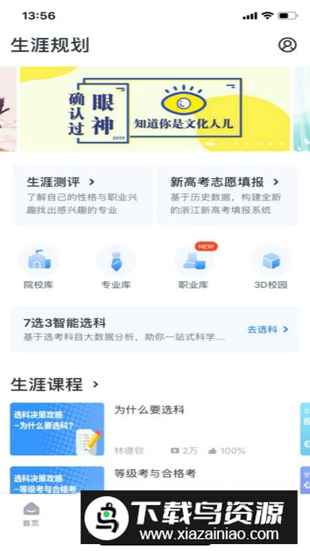 升学e网通手机app最新版截图1