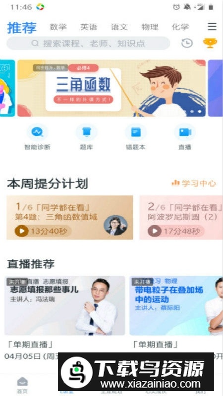 升学e网通手机app最新版截图2