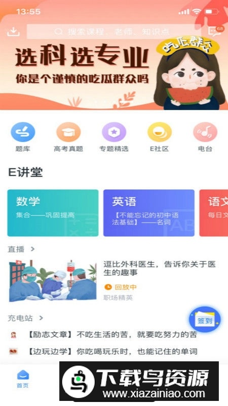 升学e网通手机app最新版截图4