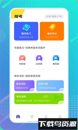 驾证宝典手机版截图1