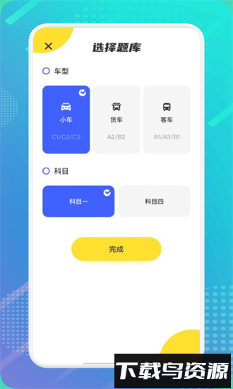 驾证宝典手机版截图2