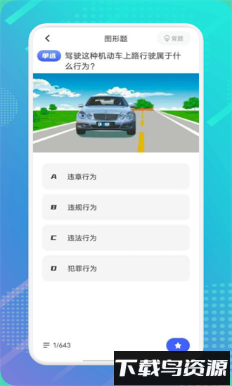 驾证宝典手机版截图3