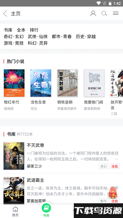 麒麟读书免费版下载