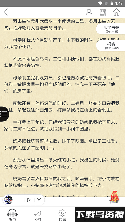 麒麟读书app截图3