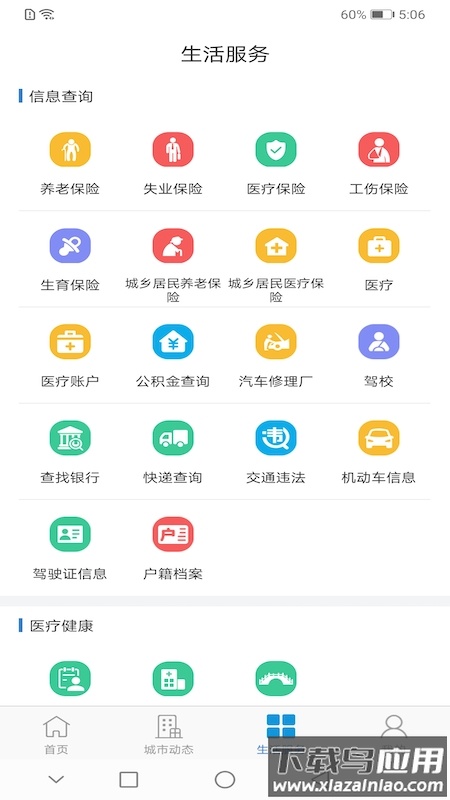 佤的泰兴app截图3
