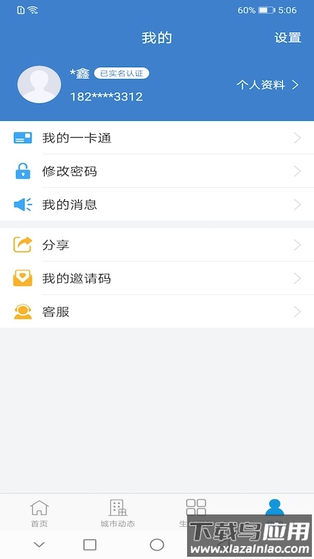 佤的泰兴app截图4
