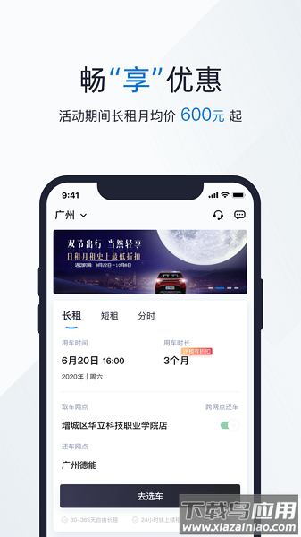 轻享出行最新版